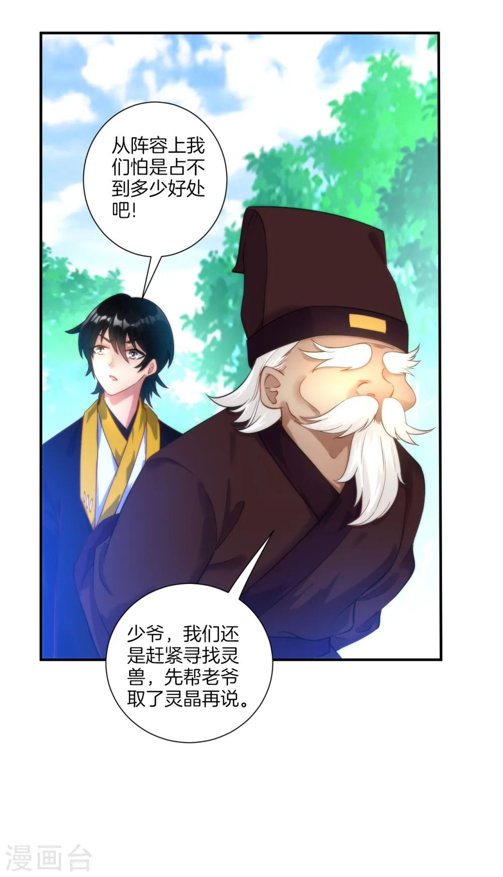 第53话 凌家的目的9