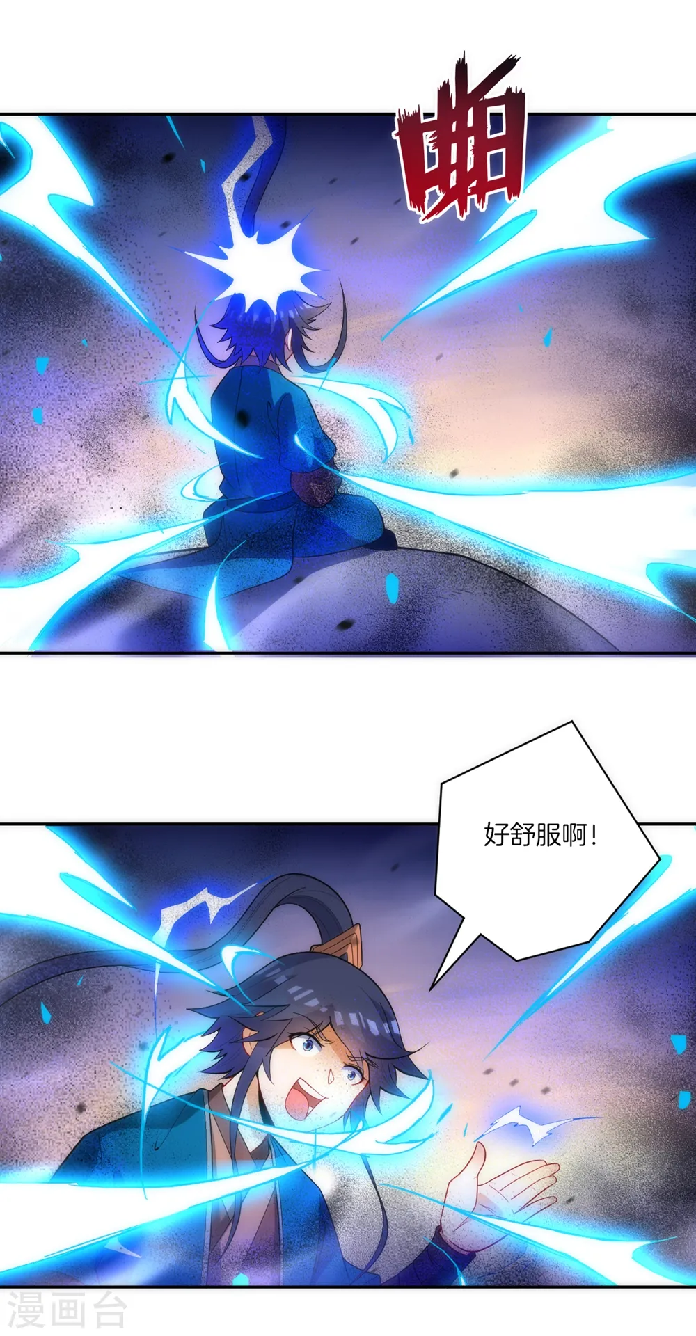 第73话 主动被雷劈17