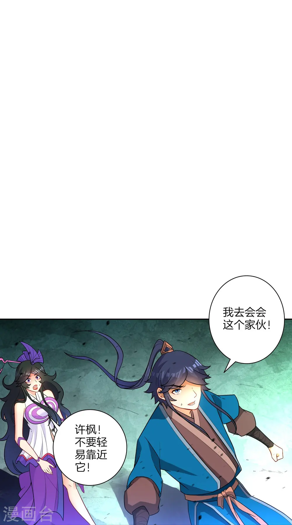 第36话 单刀走蛇身10
