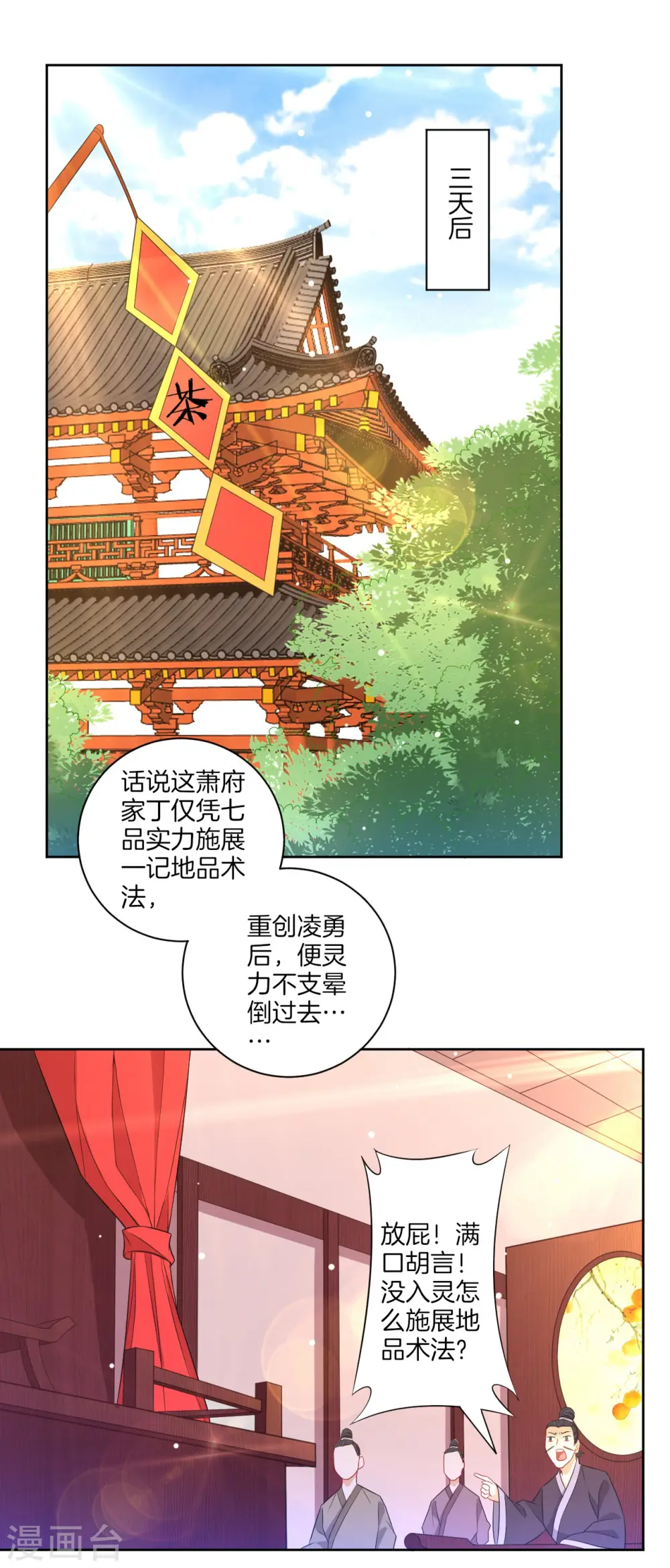 第45话 叶叔醒了2