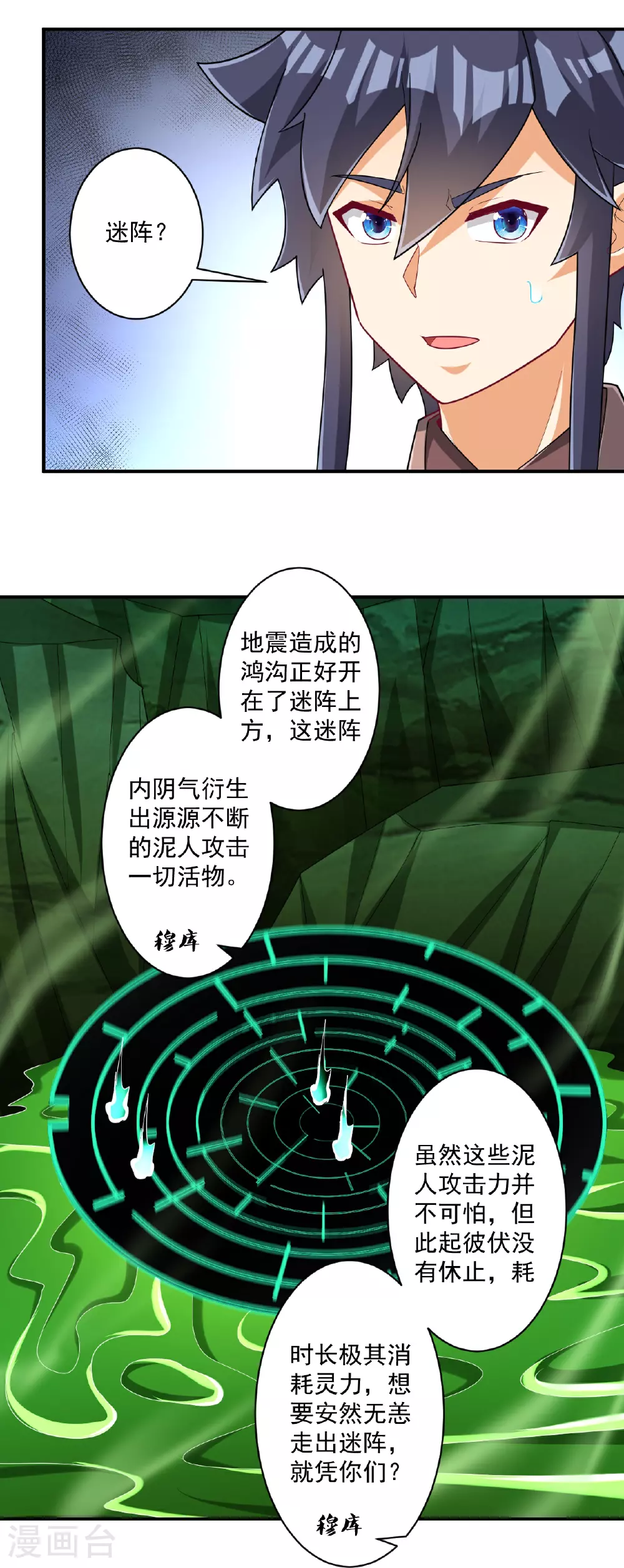 第380话 泥人迷阵17