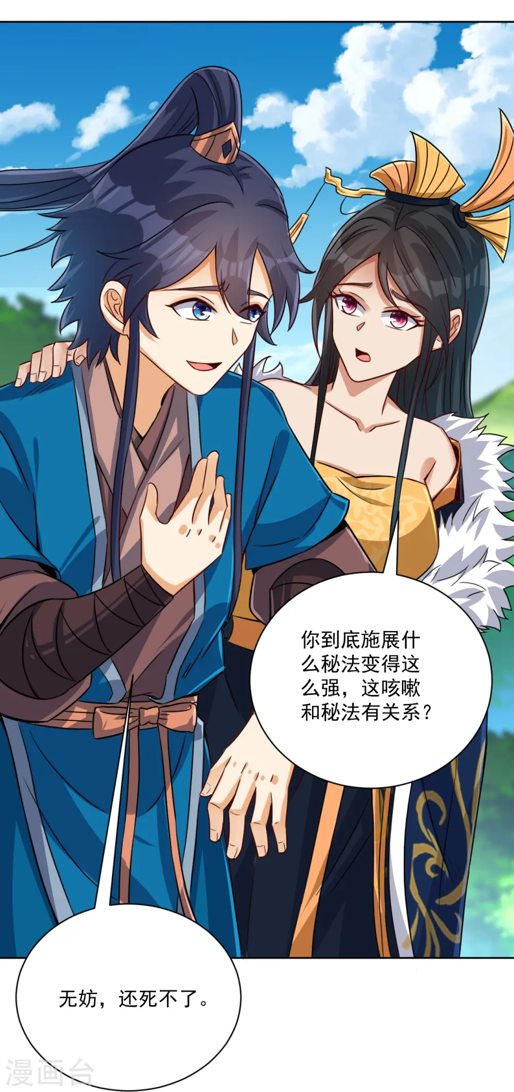 第316话 地武王的威压41