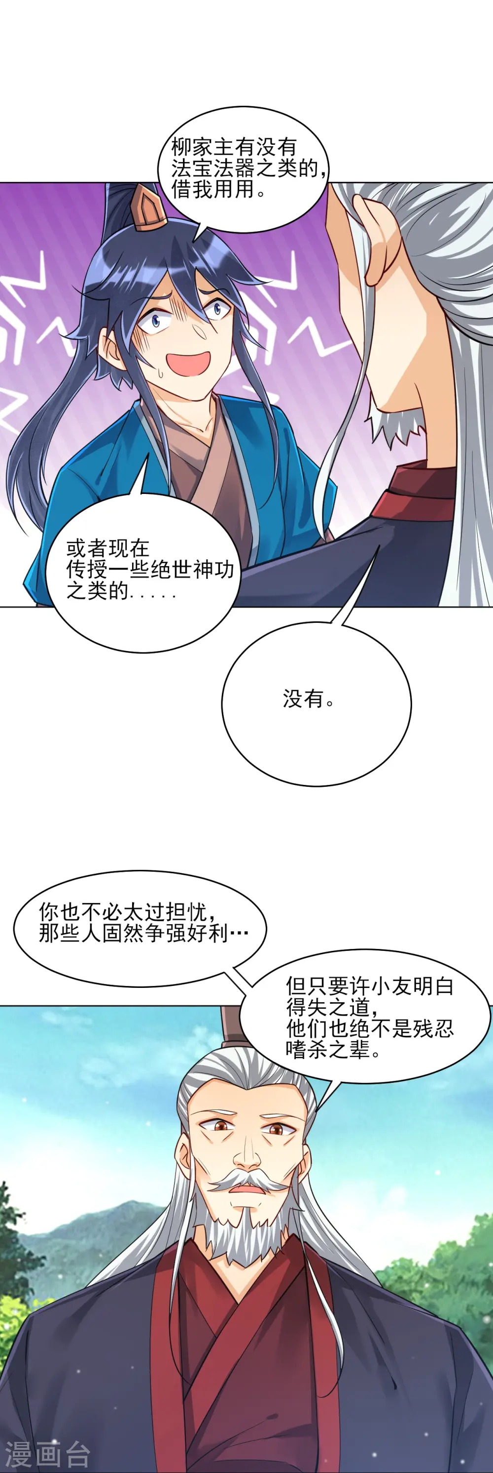 第279话 沙虫巨兽！3