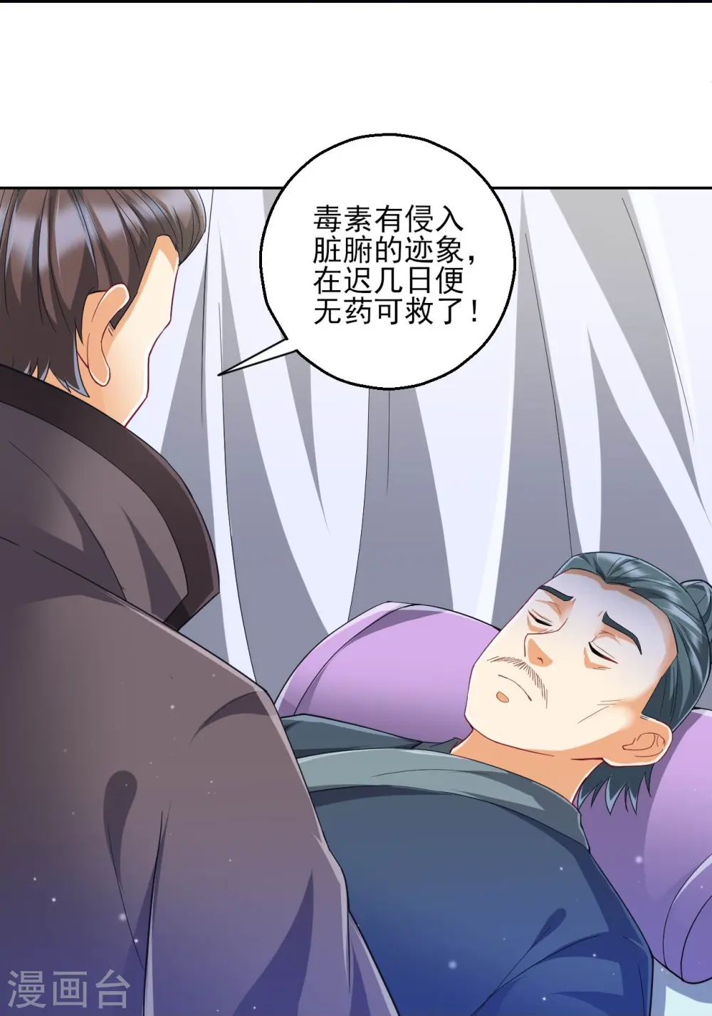 第241话 除毒素19