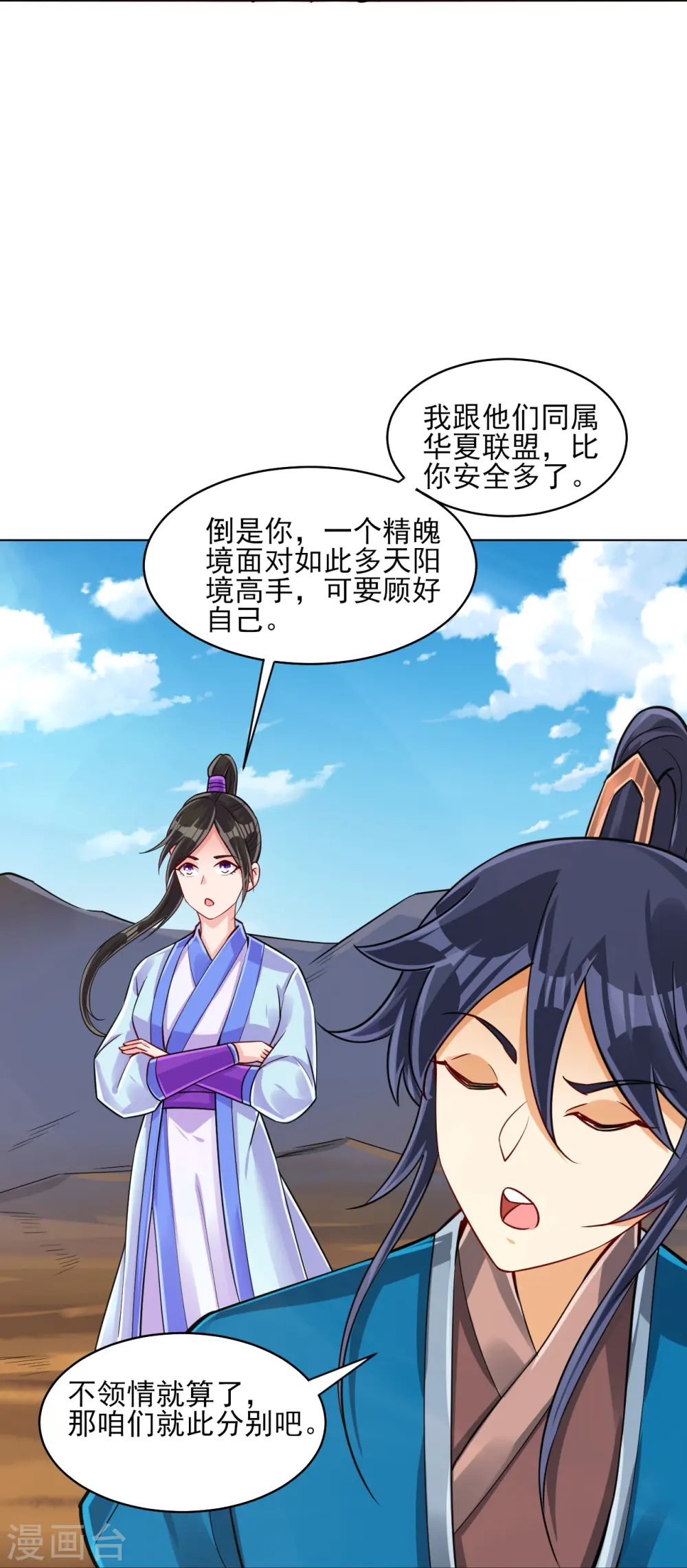 第279话 沙虫巨兽！17