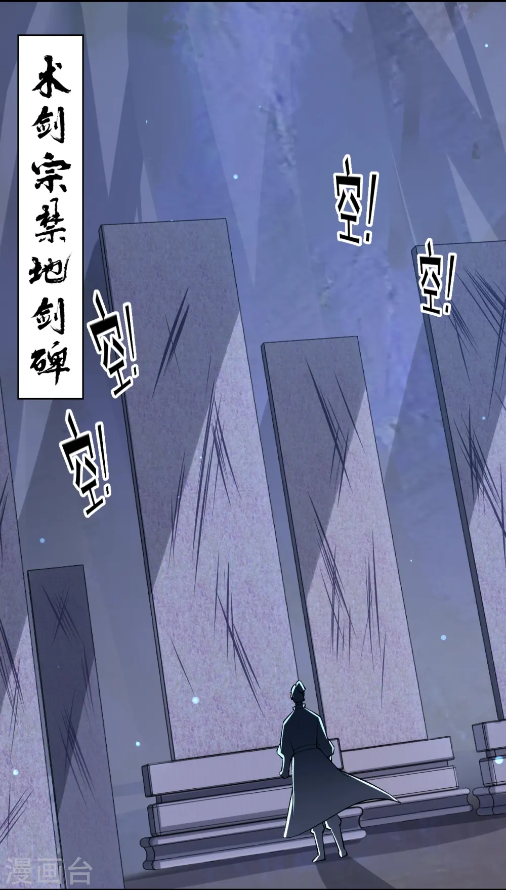 第333话 剑碑8