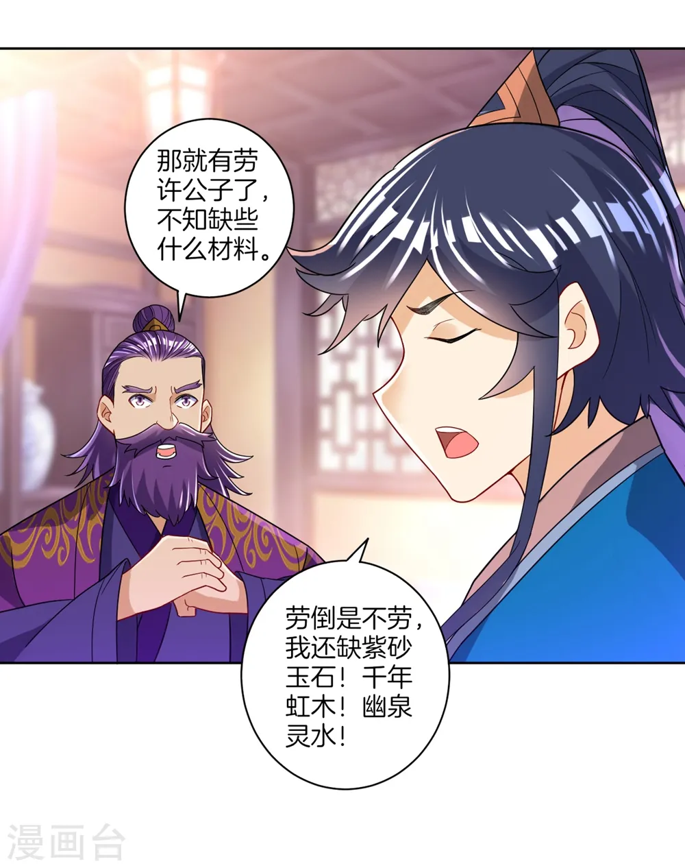 第82话 情若是久长时18