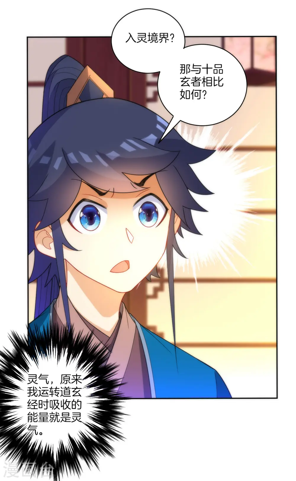 第50话 灵气17