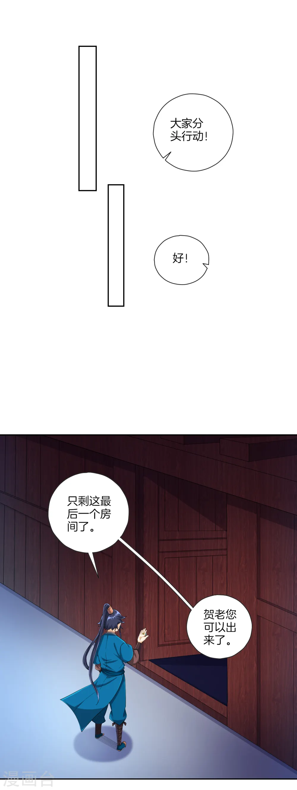 第159话 考验与指导1