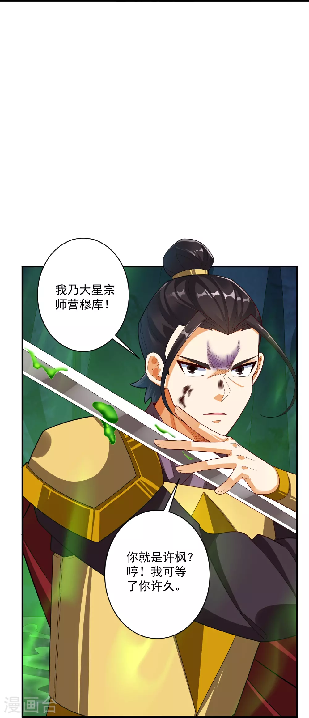 第380话 泥人迷阵11
