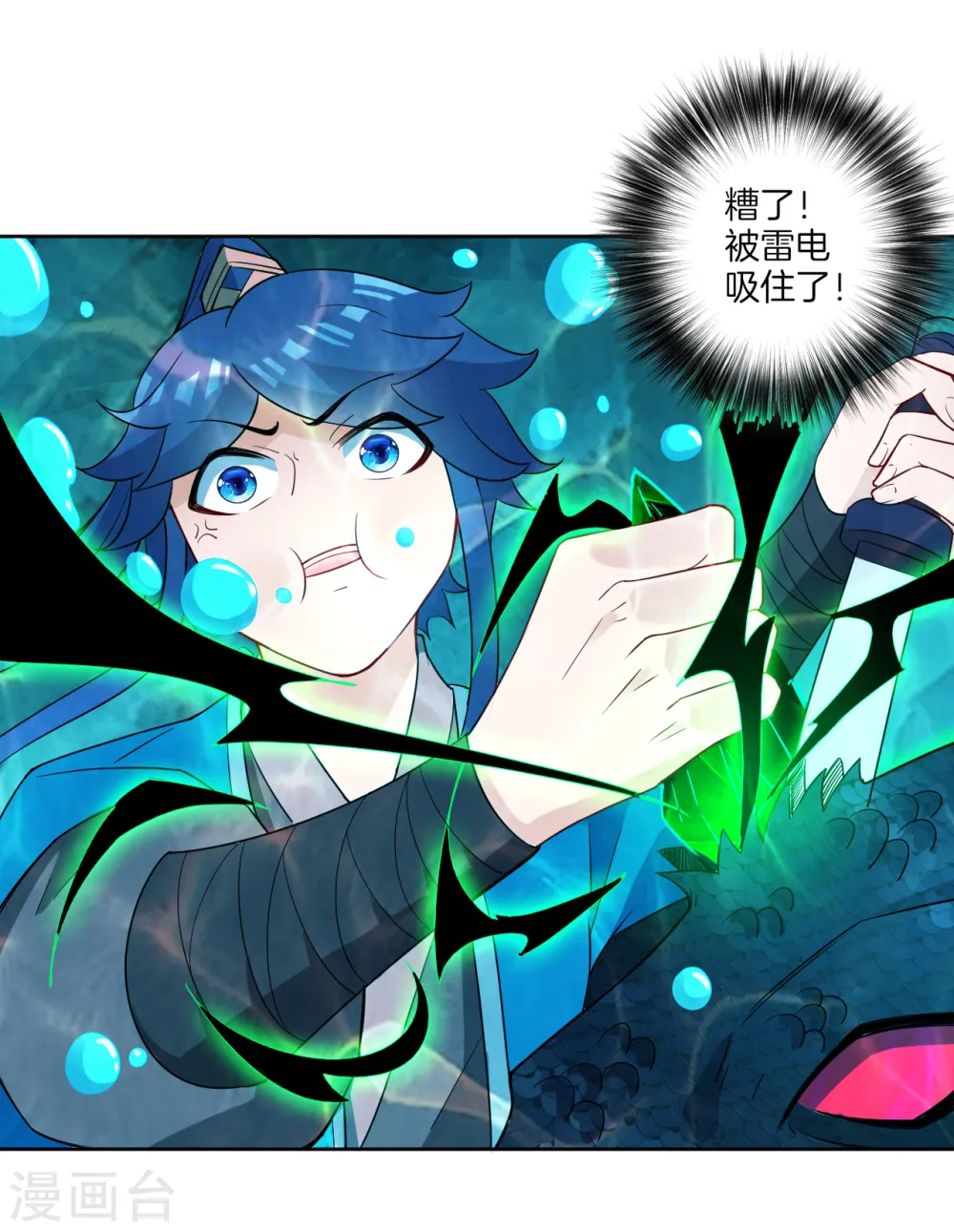 第38话 黑雷兽丹7