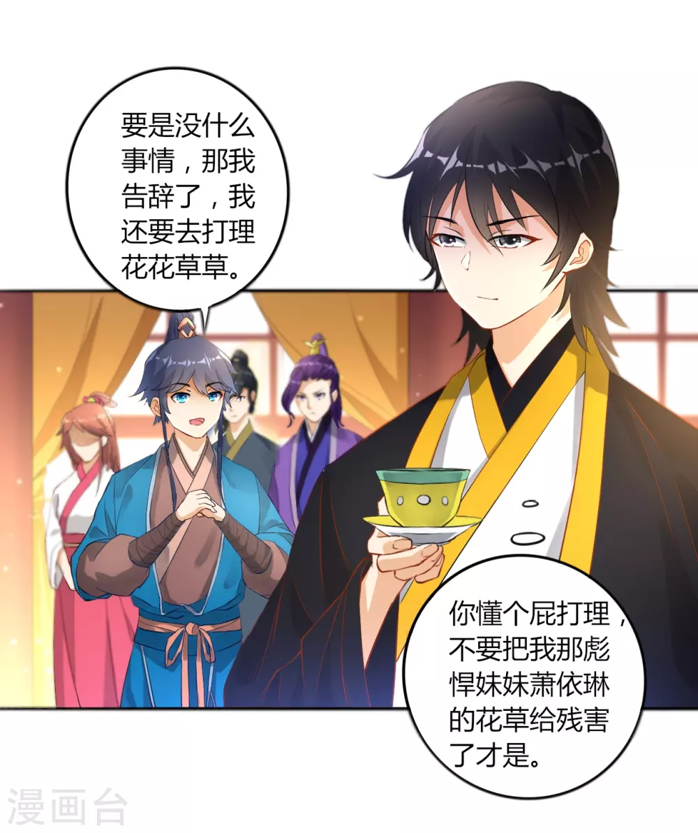 第3话 初识萧依琳4