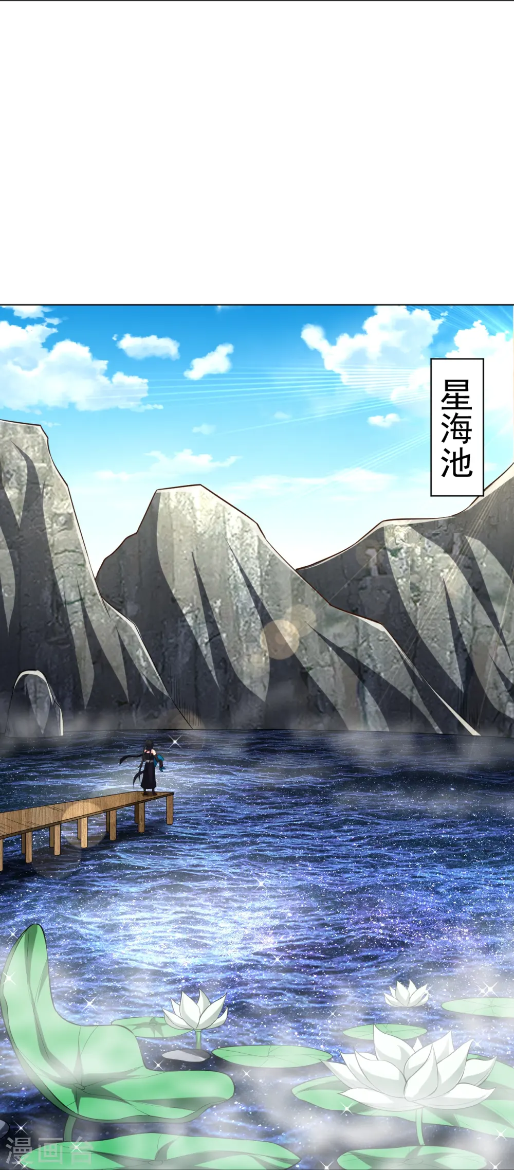 第307话 星海池34