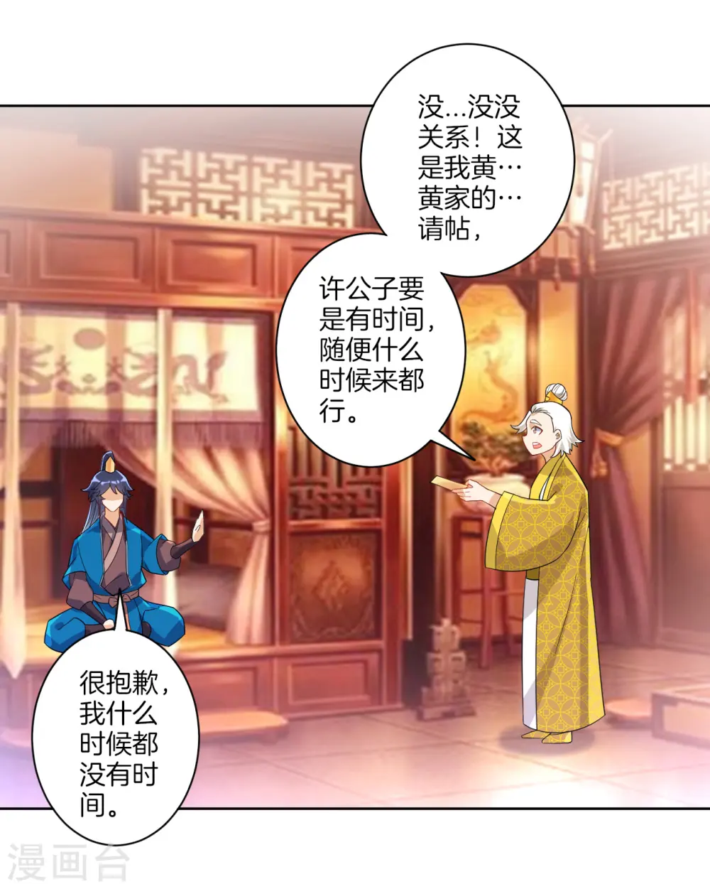 第87话 因为我是萧家家丁16