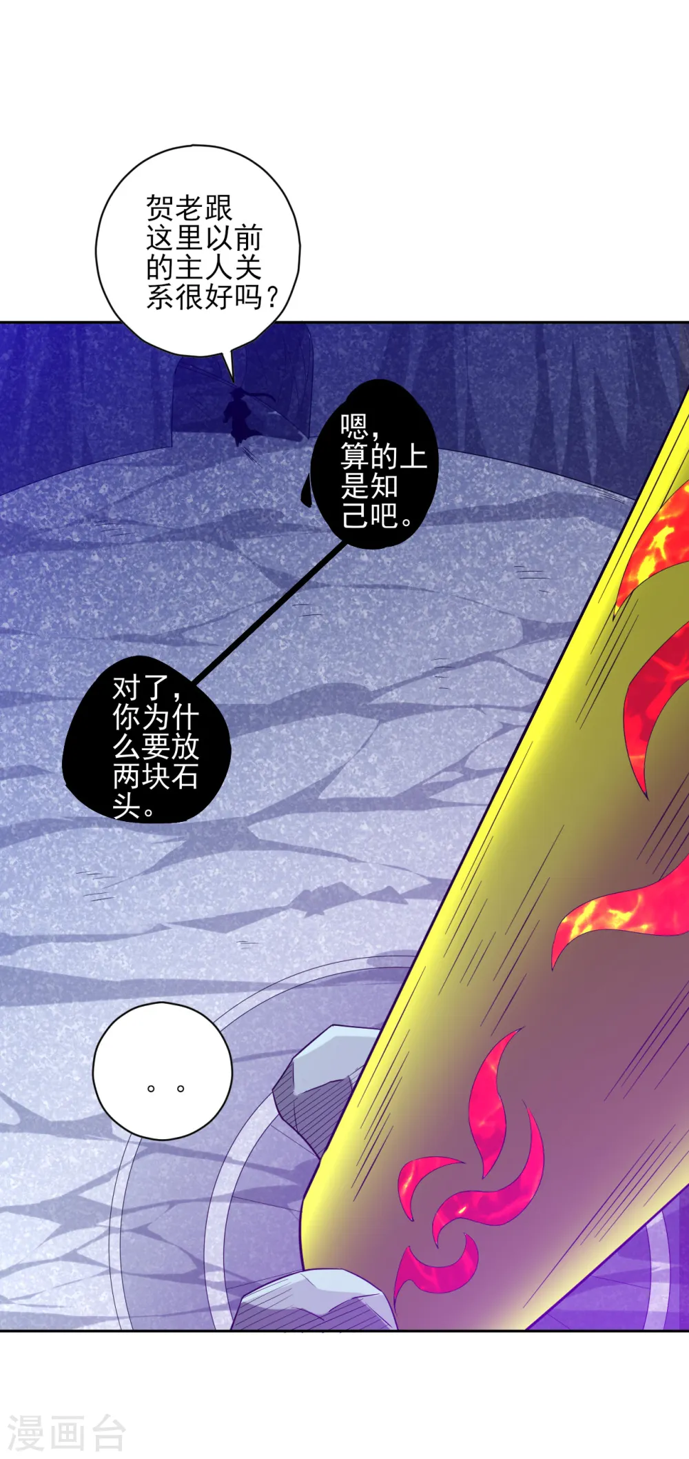 第190话 拦路打劫？10