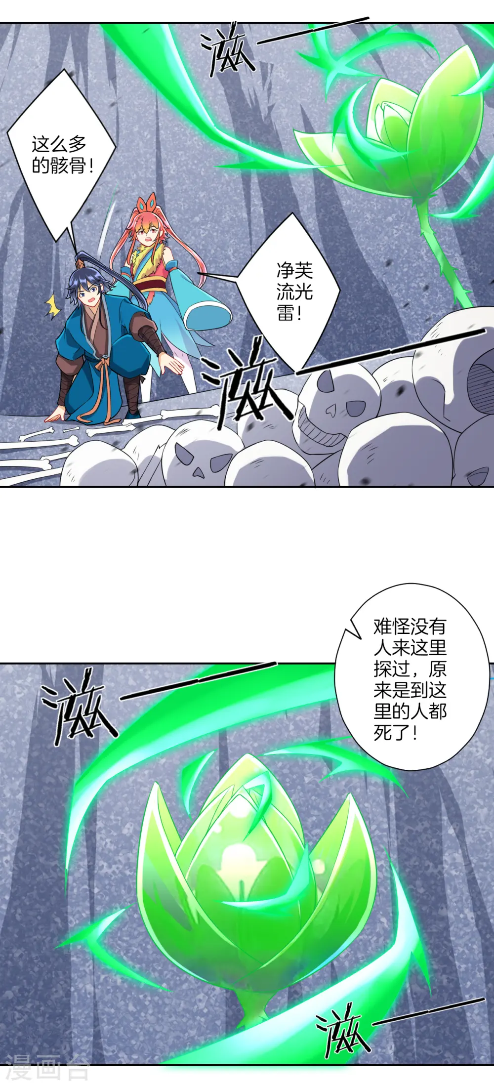 第145话 净芙流光雷17