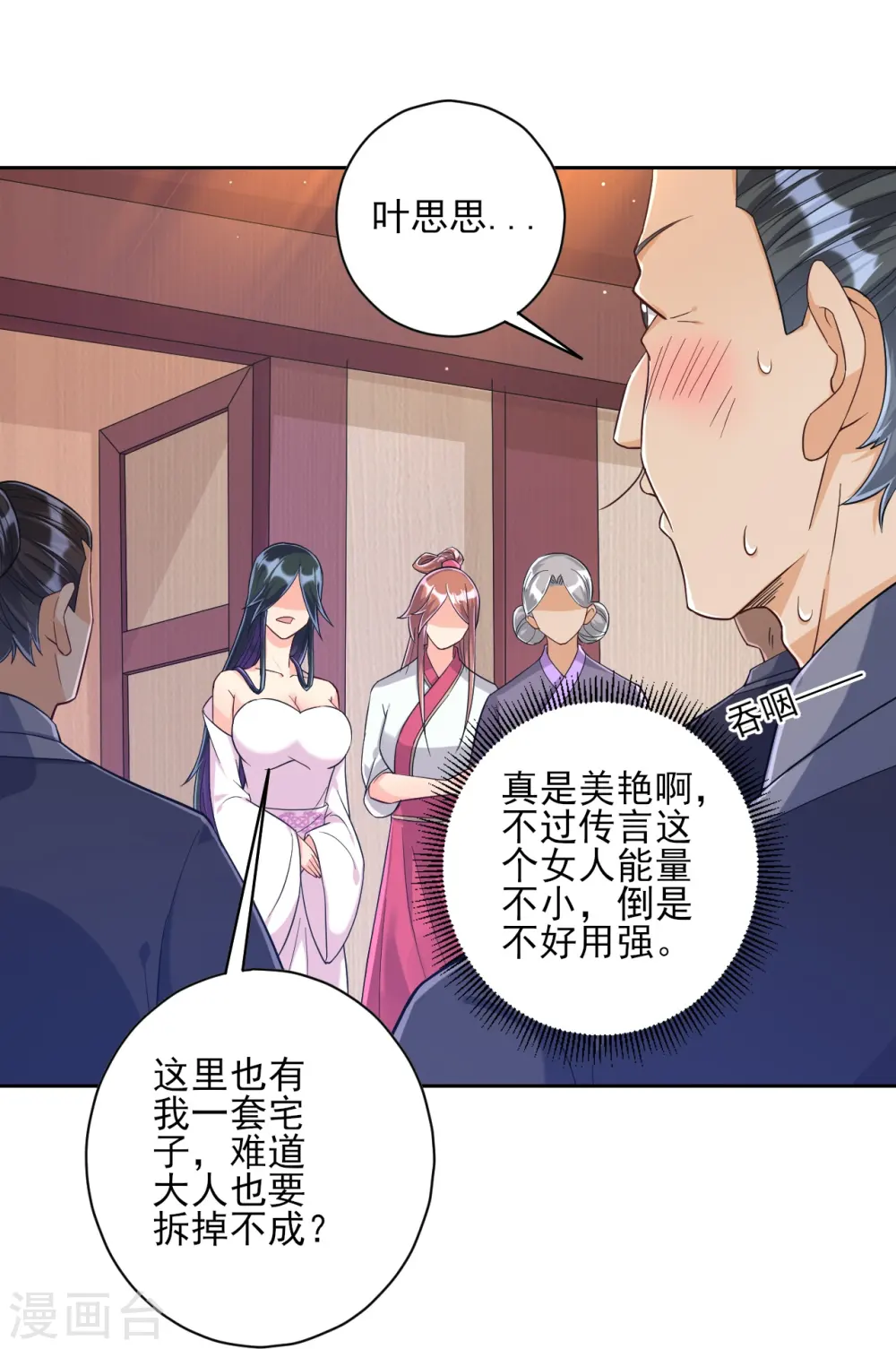 第210话 想强拆？11