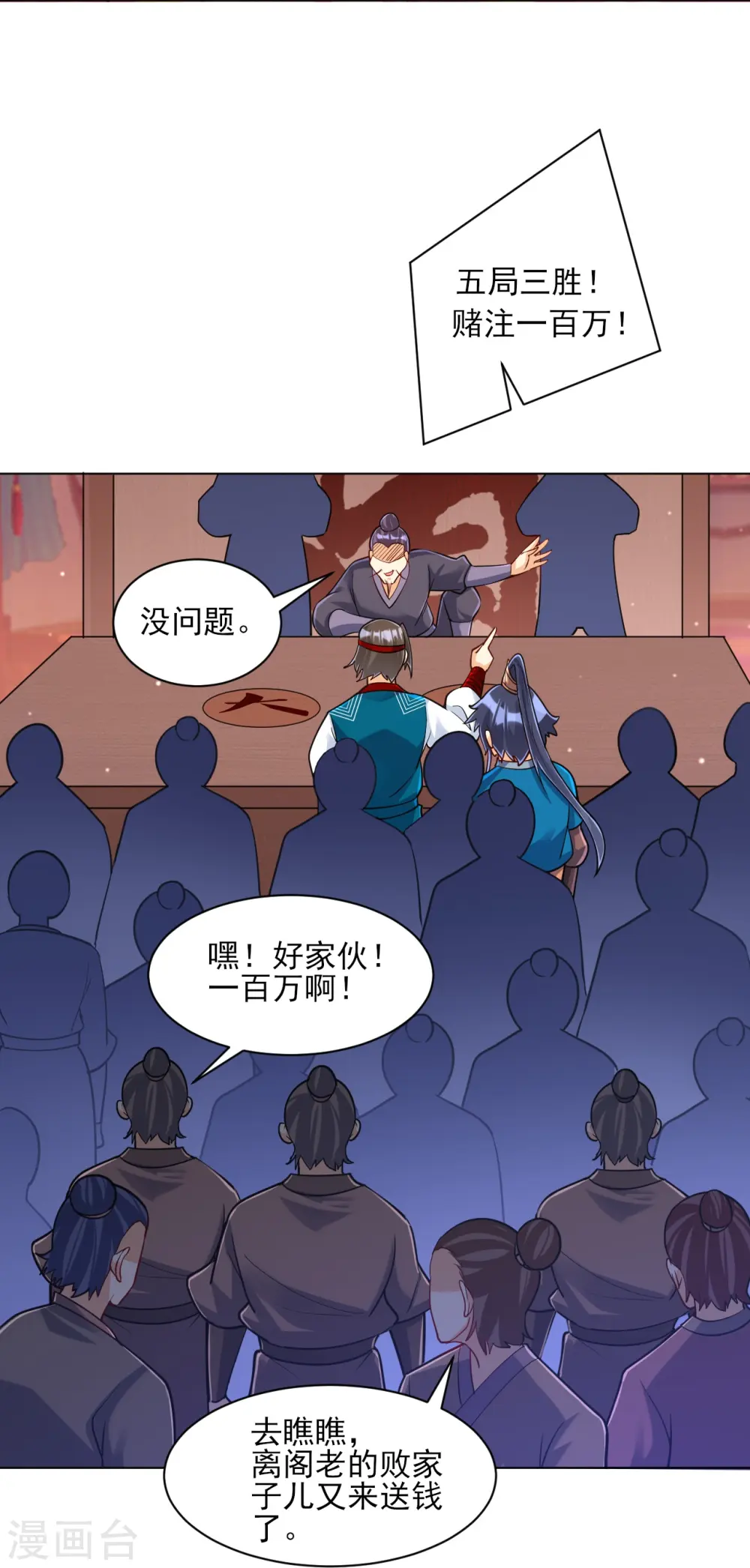 第258话 赌局19