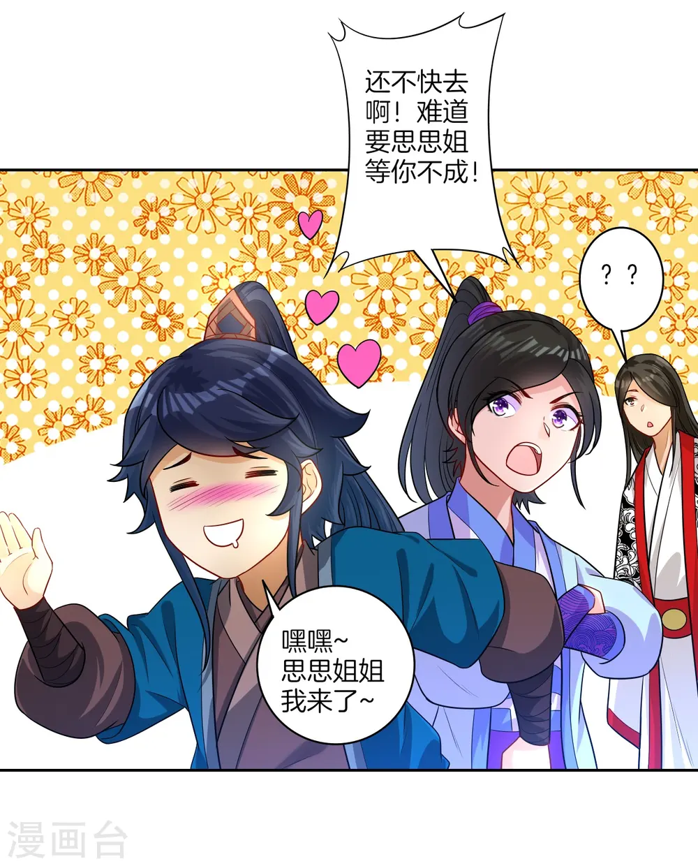 第30话 叶思思的眼泪14