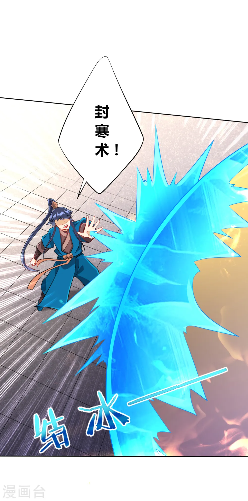 第161话 剑刃冰爆6