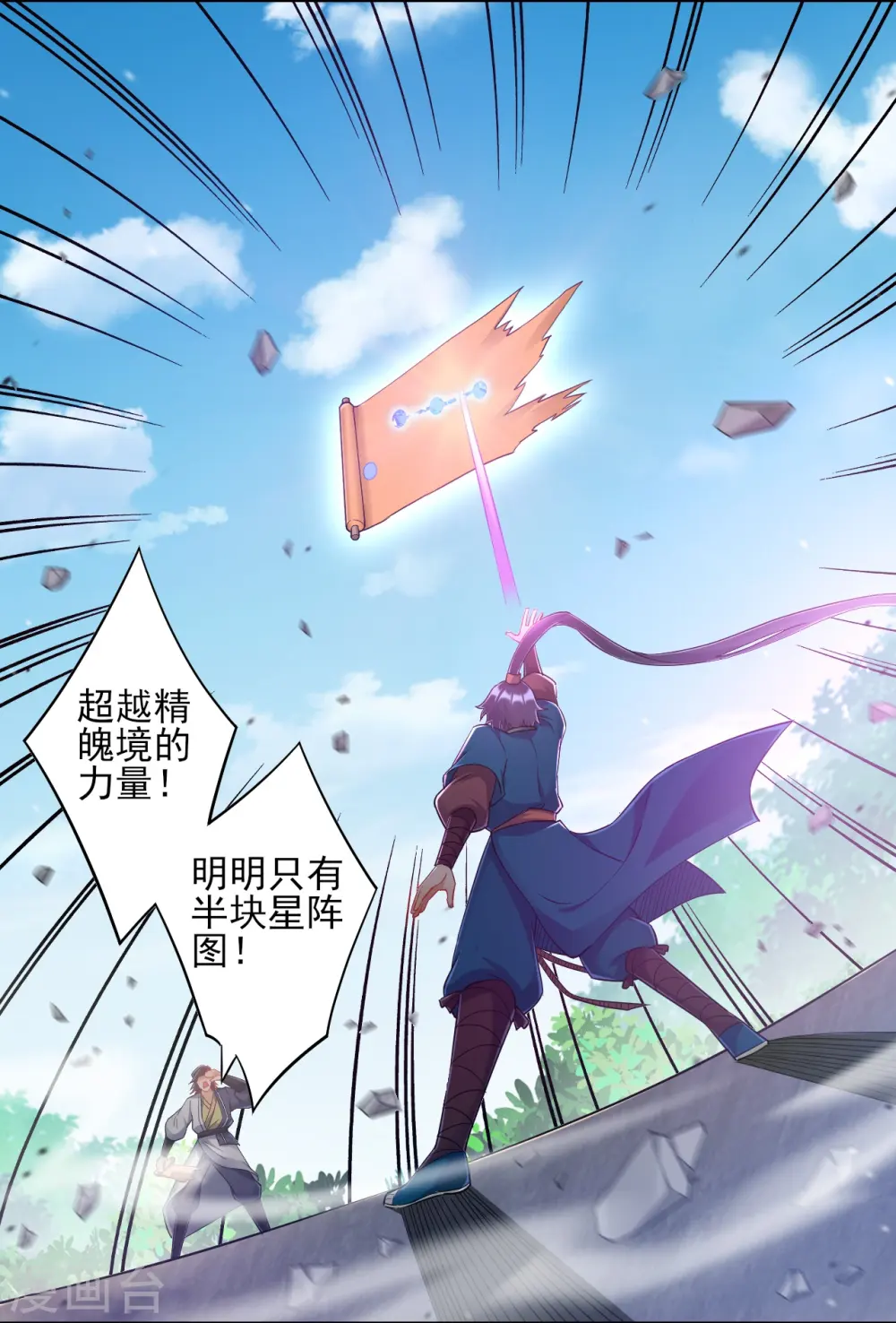 第230话 星阵图3