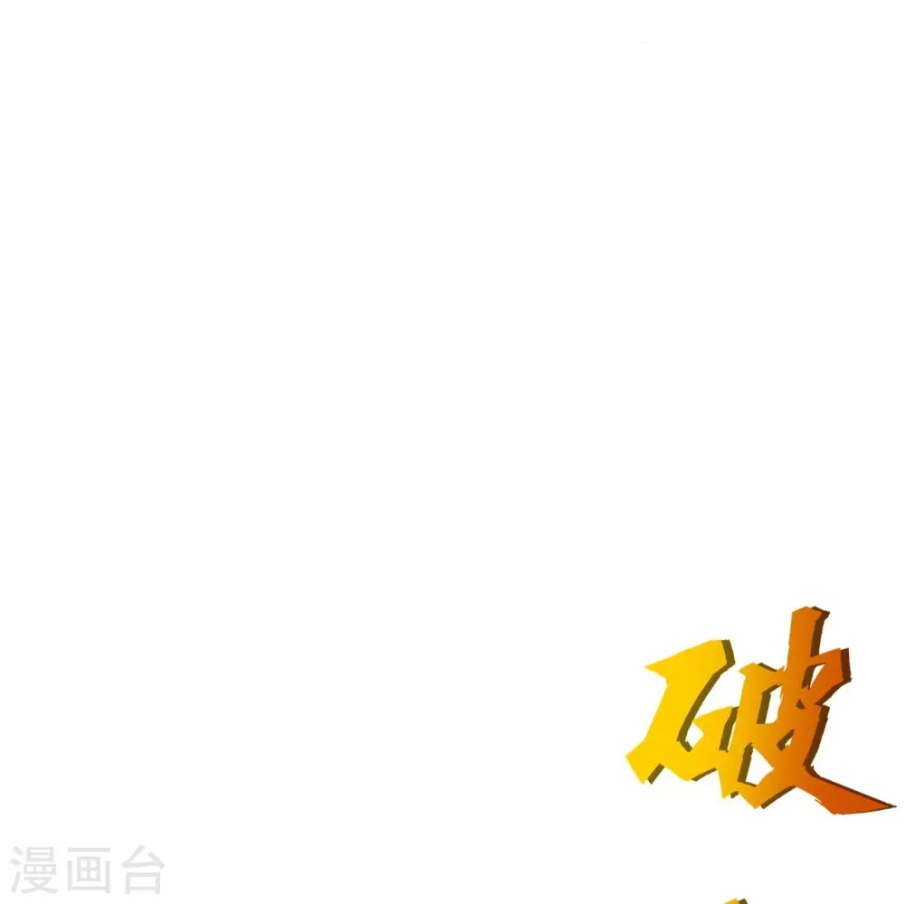 第195话 草原上的对决（供养加更）7