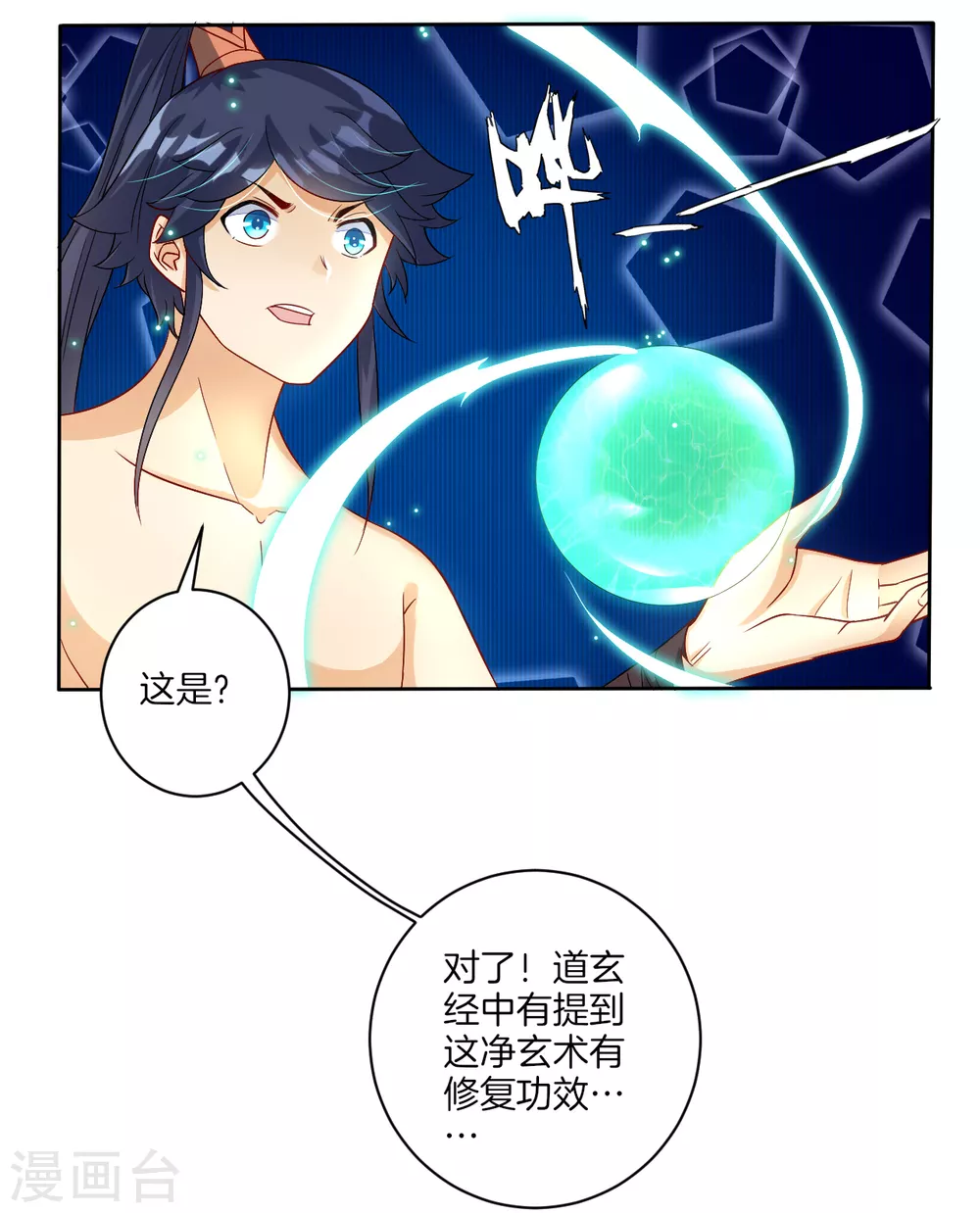 第21话 晋升七品16