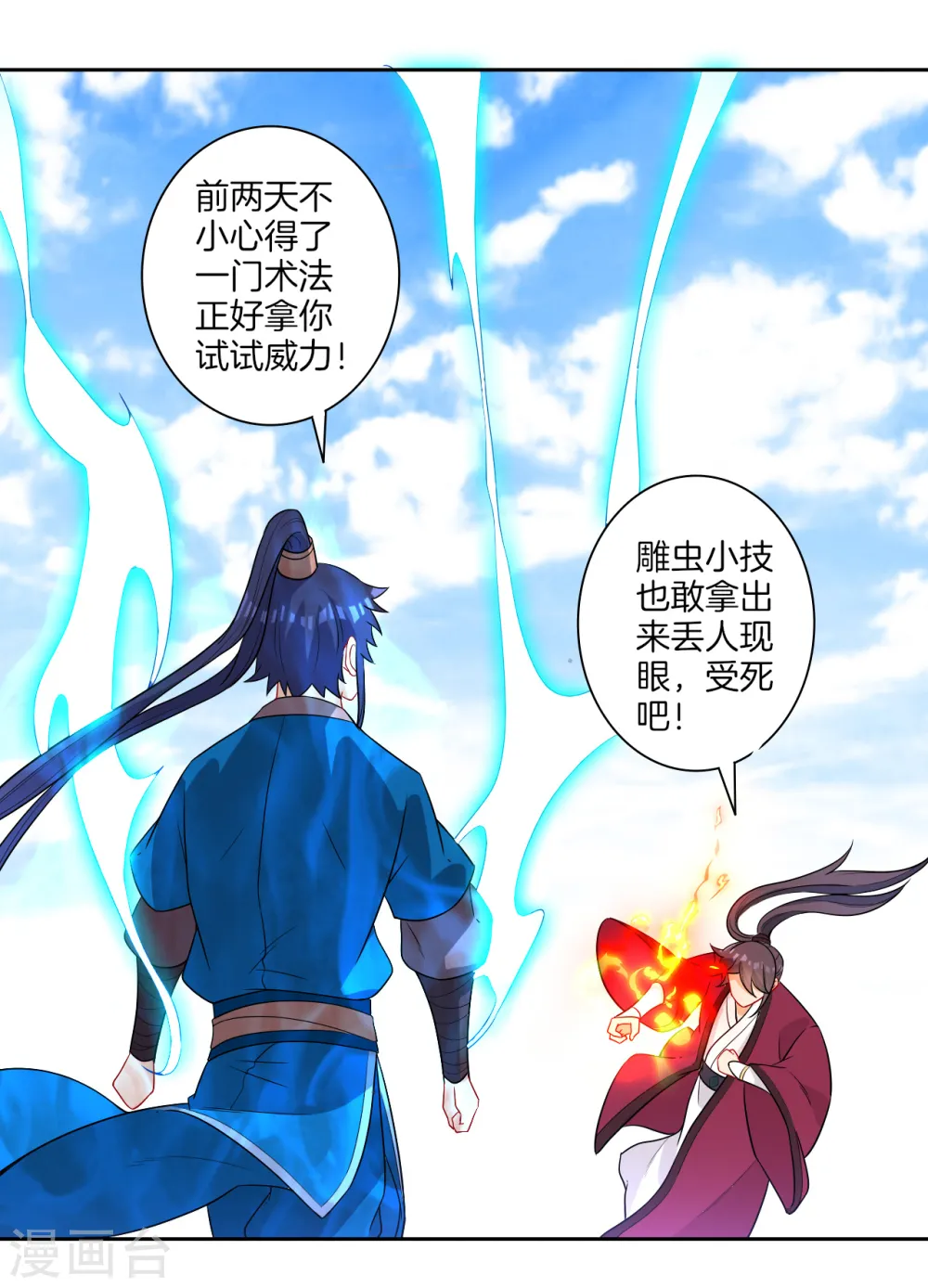 第40话 雕虫小技24