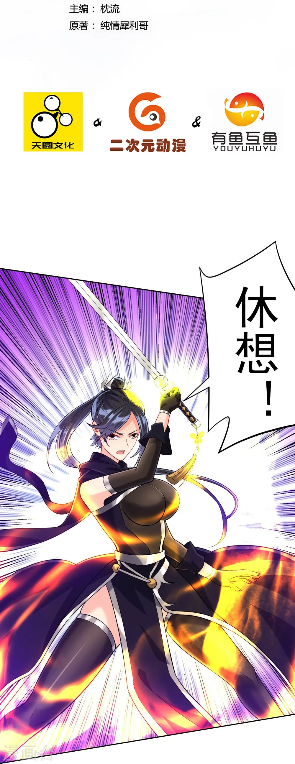 第195话 草原上的对决（供养加更）1