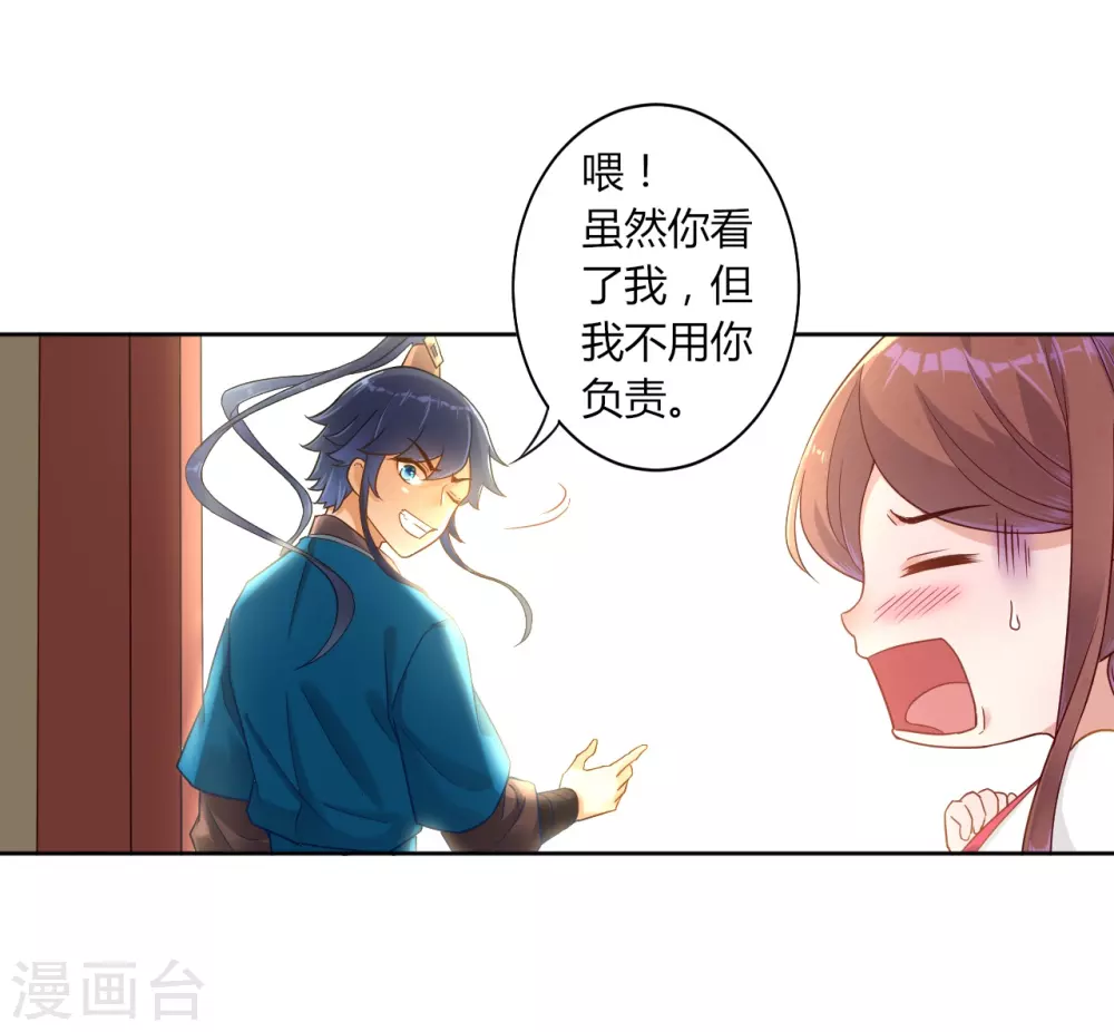 第3话 初识萧依琳9