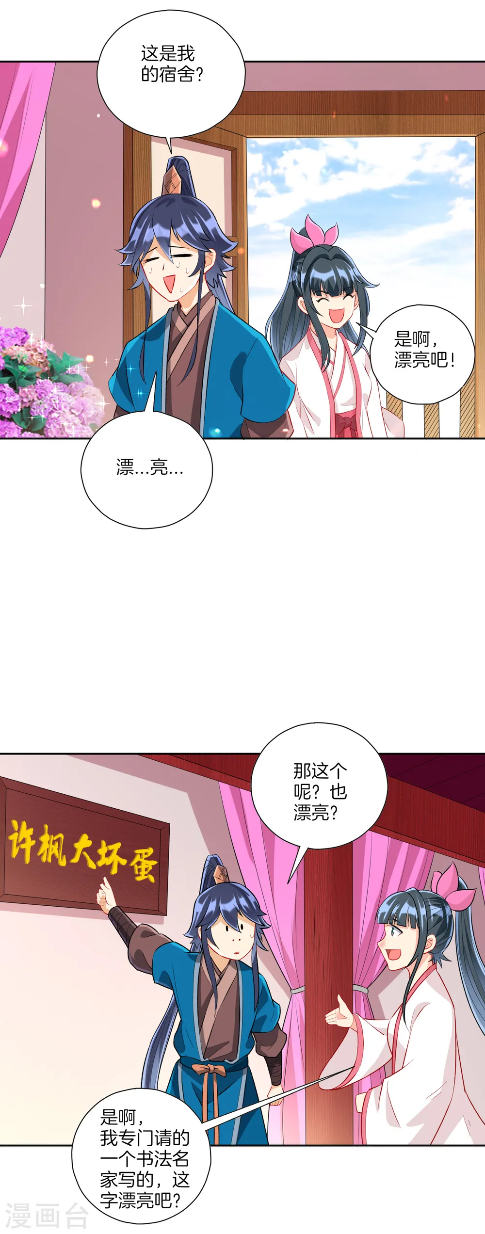 第153话 漂亮的宿舍15