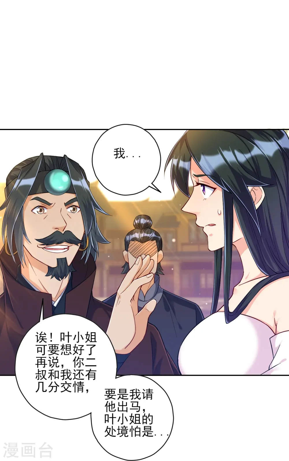 第212话 转机出现了？7