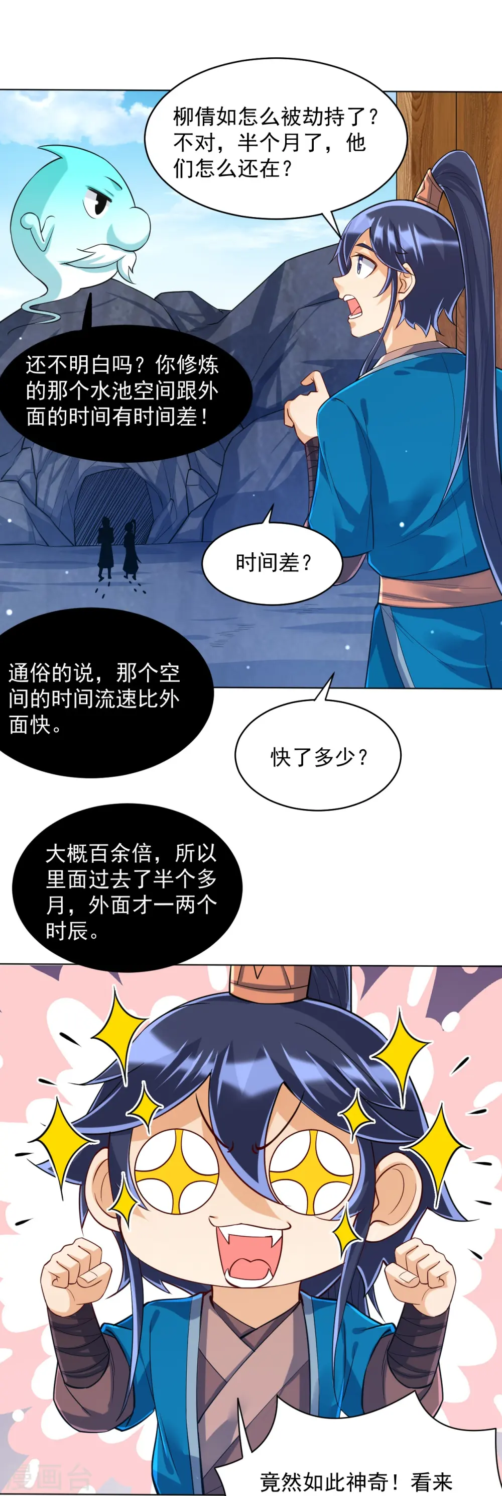 第284话 精魄大圆满32