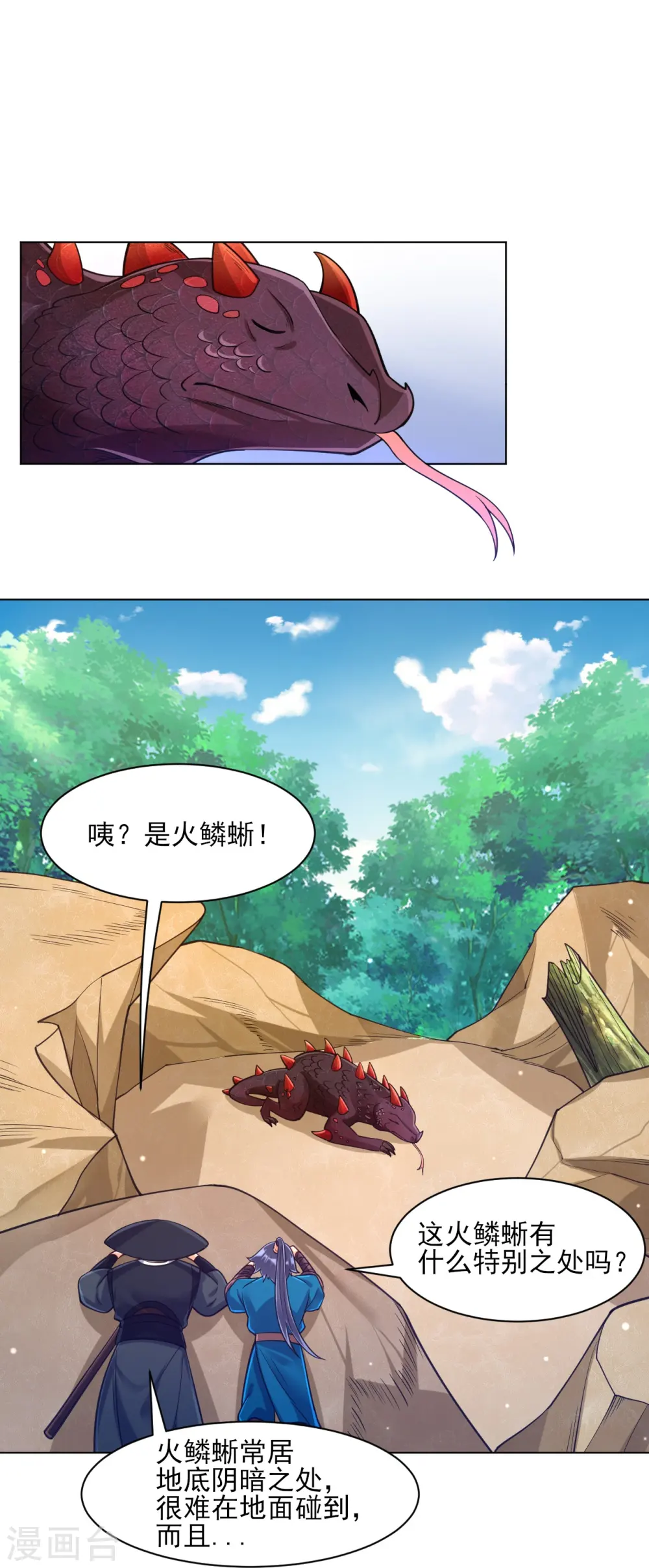 第265话 千樟岭25