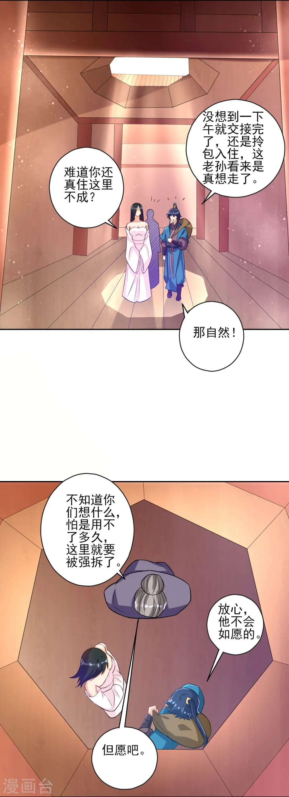 第209话 蹭饭7
