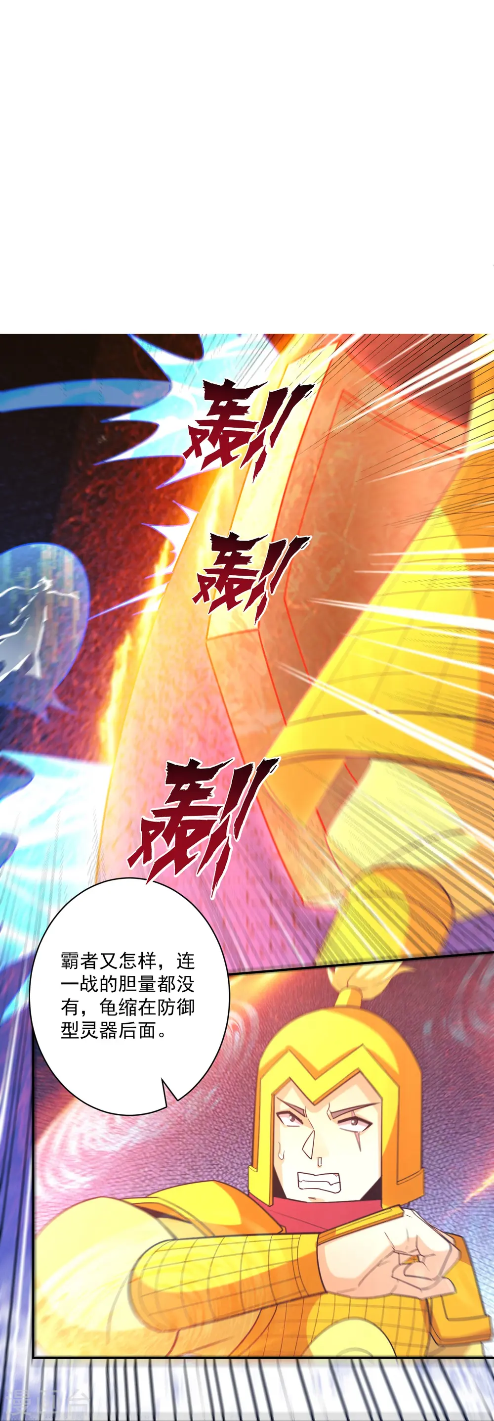 第364话 激将大法之嘴遁16