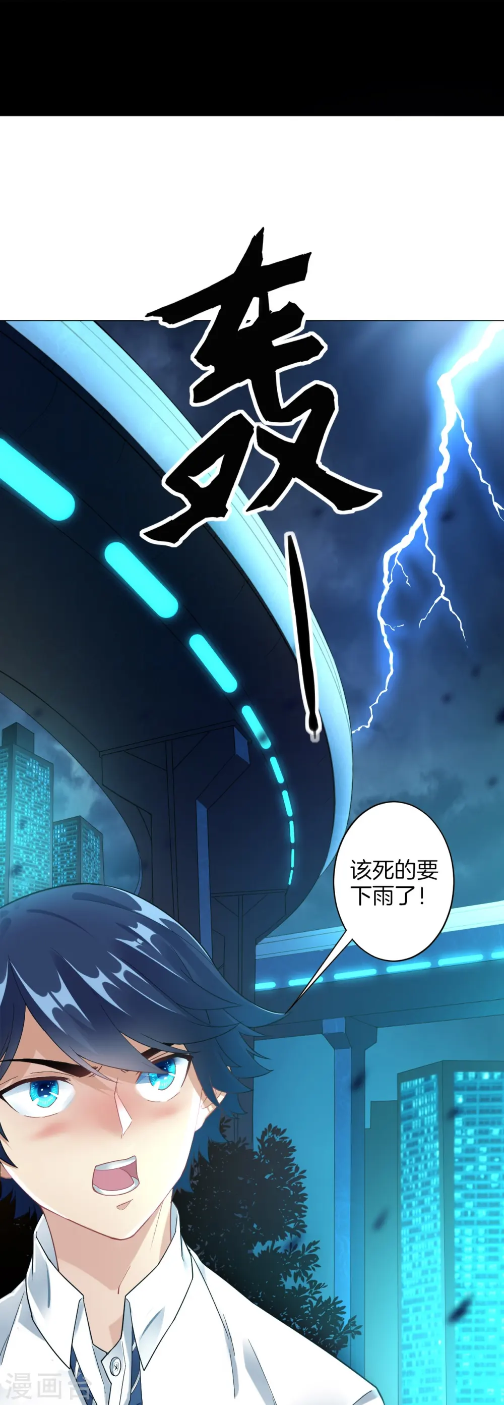 第1话 我居然被雷劈了5