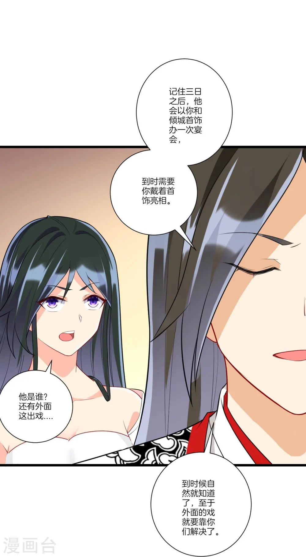 第174话 调戏名媛2