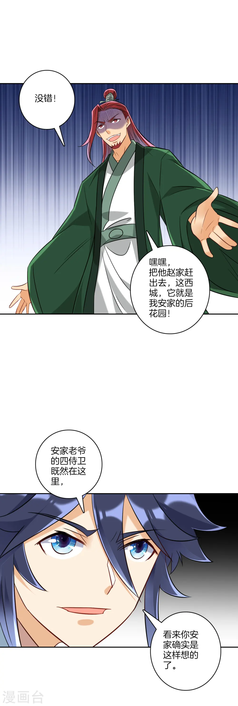 第125话 安家后花园14