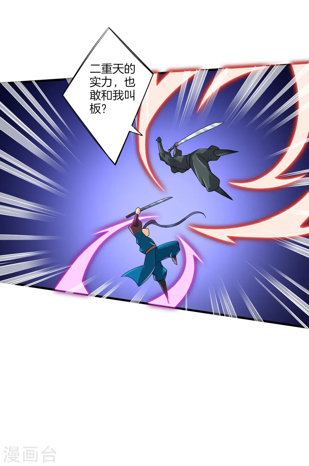第132话 黑典长老12