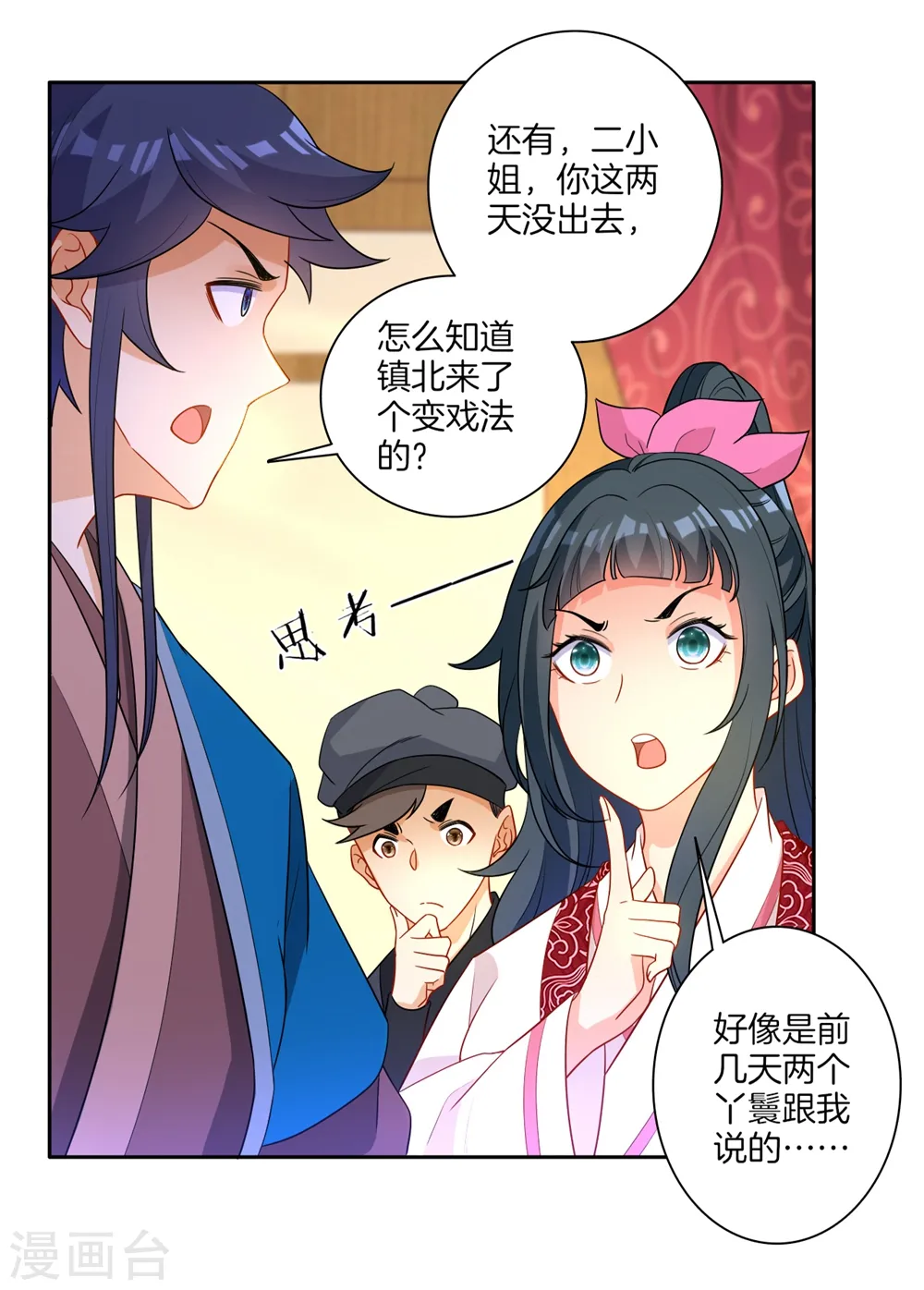 第42话 许枫的危机11