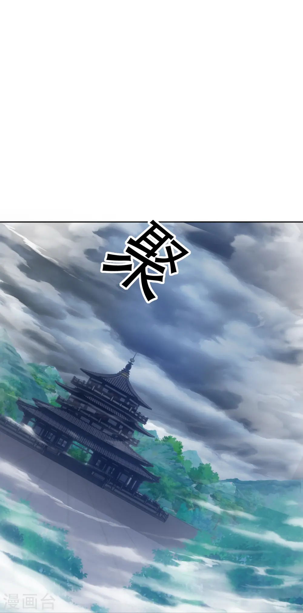 第316话 地武王的威压21