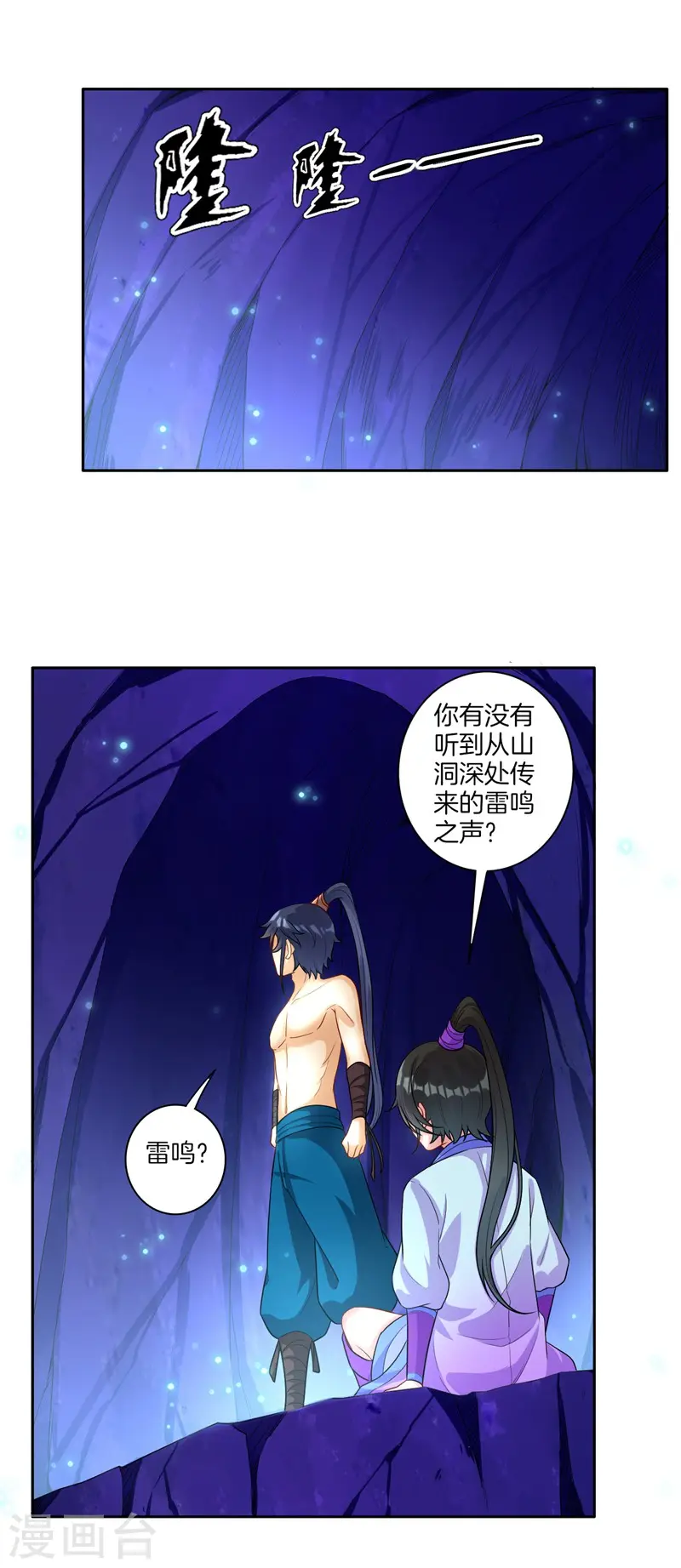 第19话 绿岩玄雷15