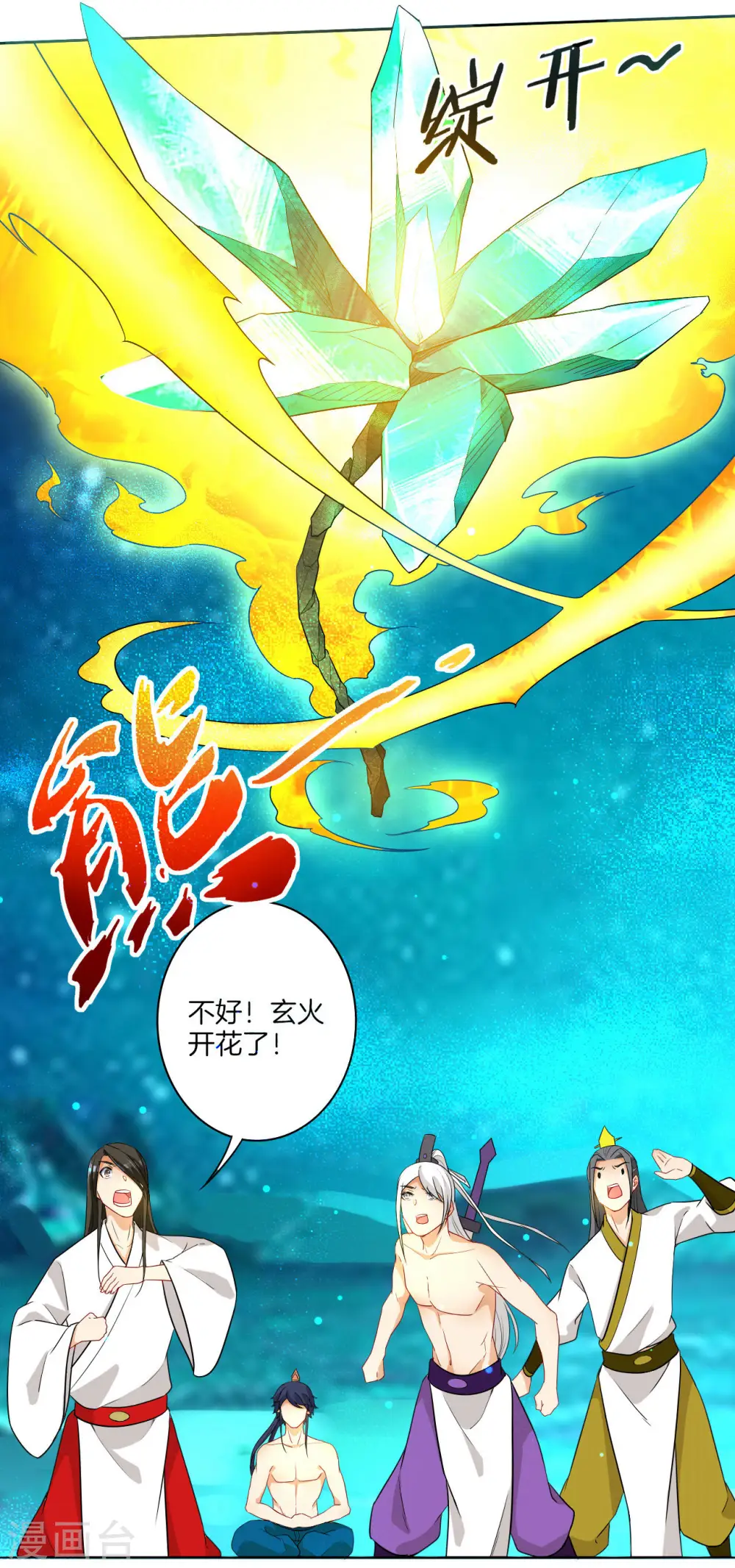 第17话 绿岩玄火24