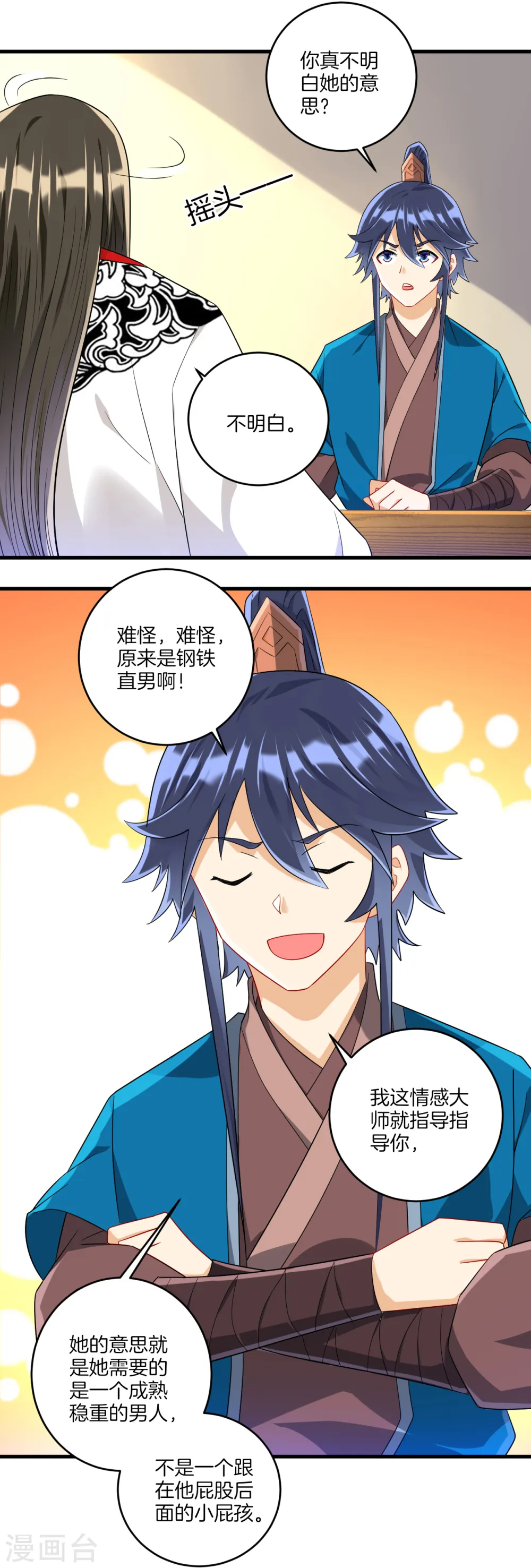 第121话 钢铁直男11