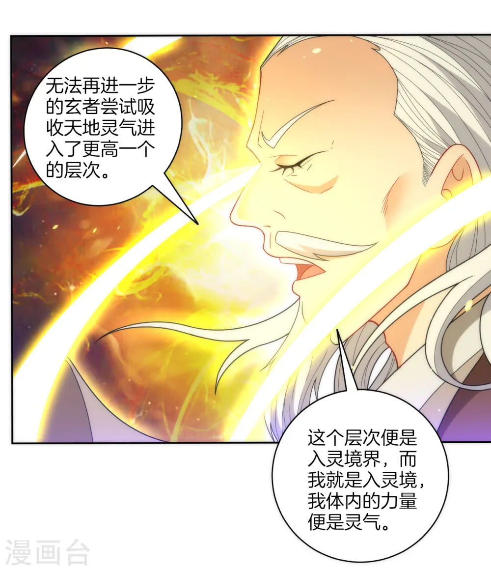 第50话 灵气16