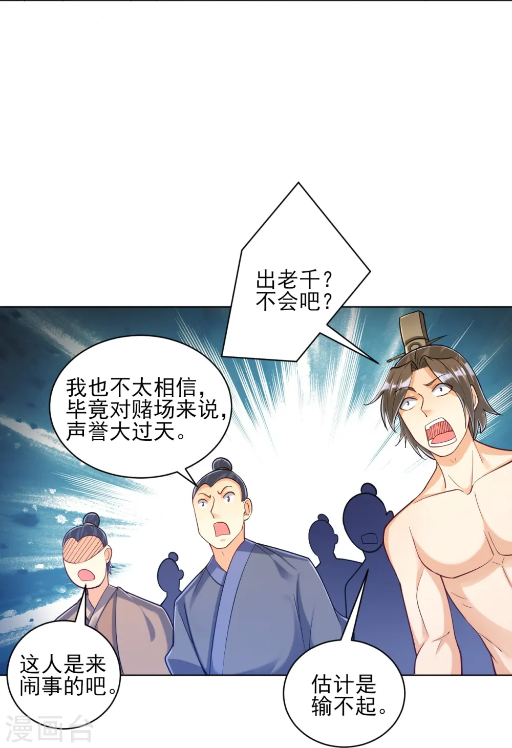 第259话 拿命跟你赌！6