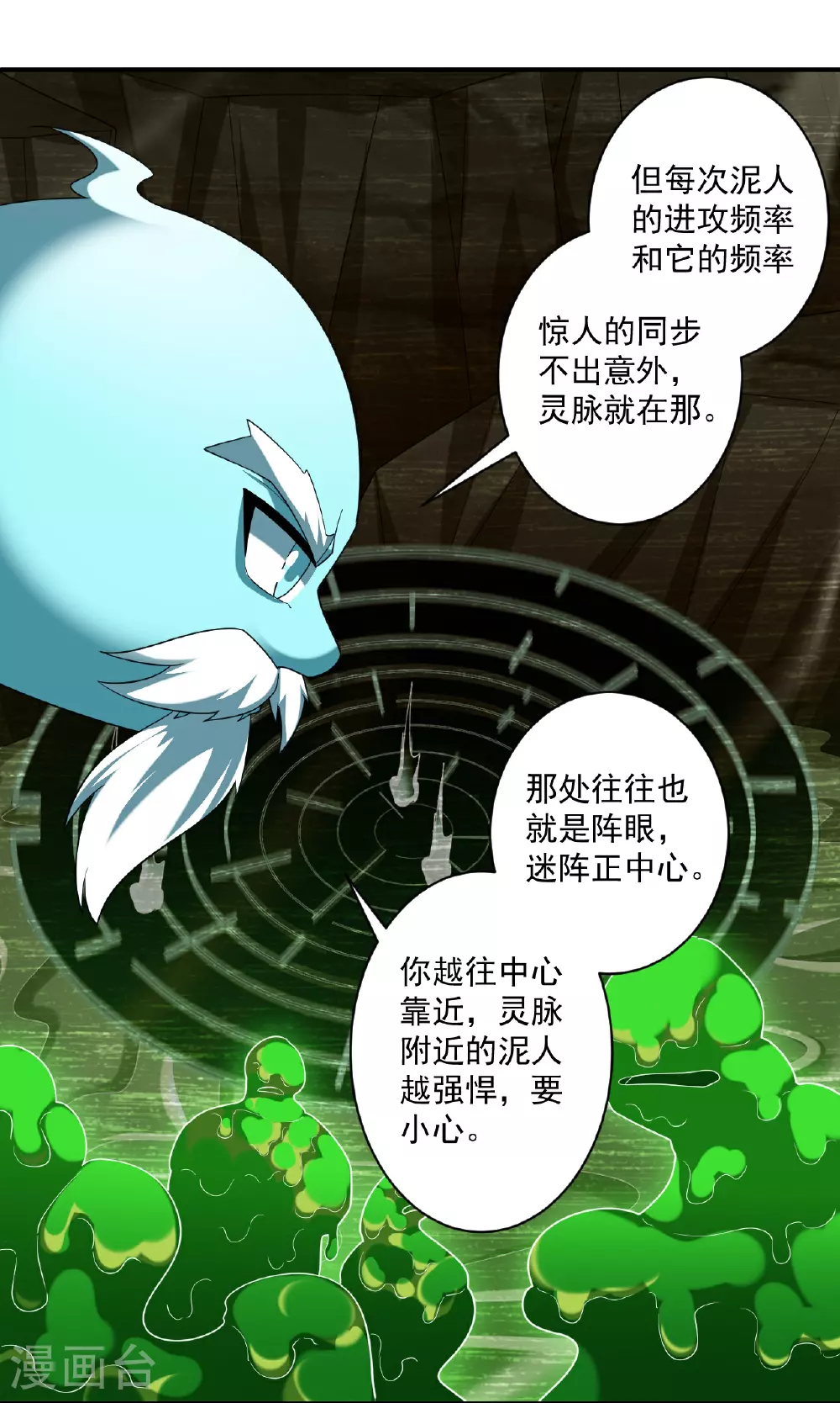 第382话 抓灵脉2