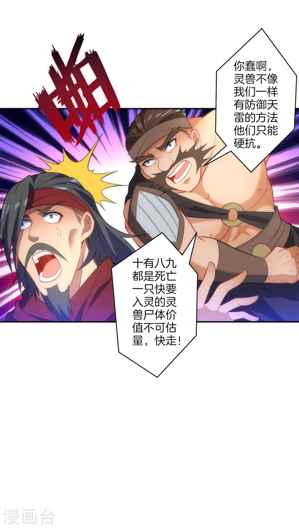 第73话 主动被雷劈20