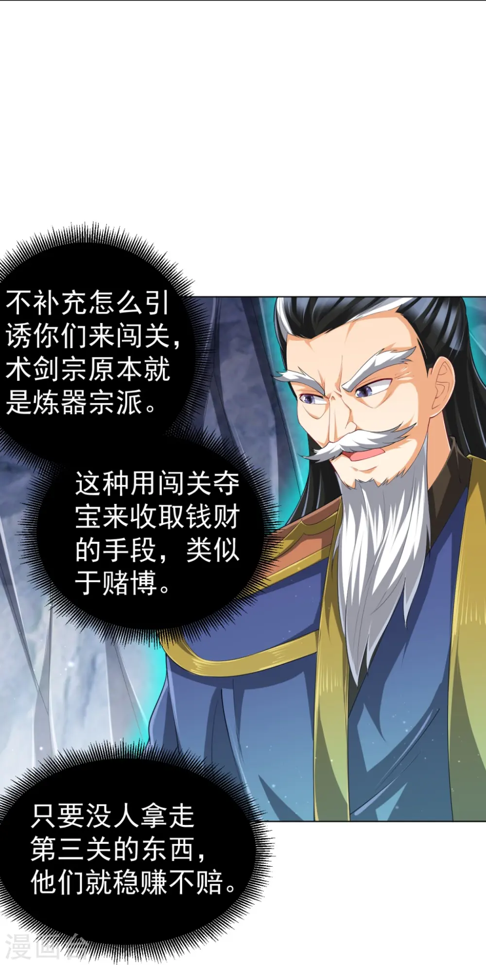 第296话 闯关夺宝23